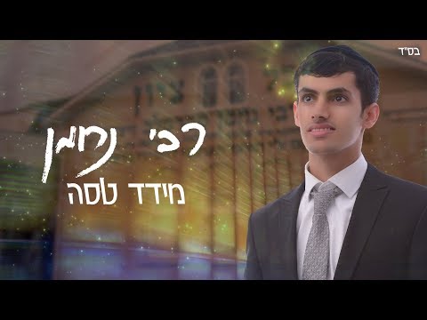 מידד טסה רבי נחמן / MEYDAD TASA  Rabi Nachman