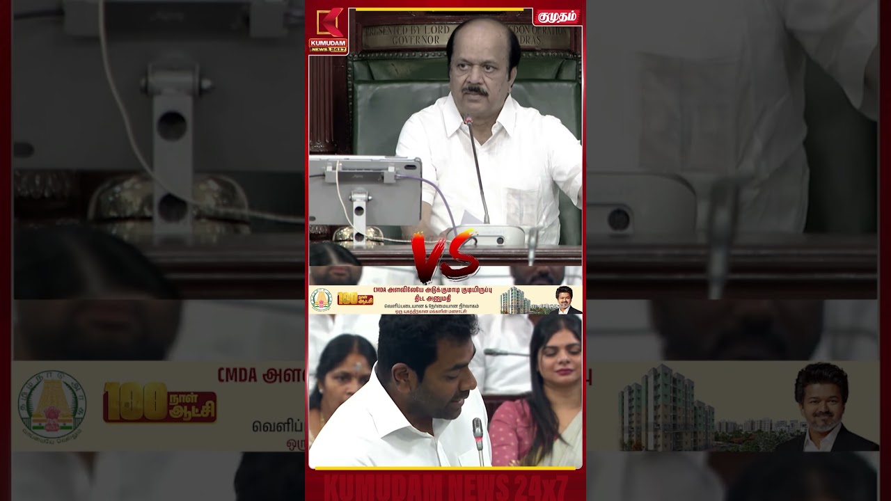 உதயநிதி VS ஆதவ் அர்ஜுனா சட்டப்பேரவையில் கடும் வாக்குவாதம் TN Assembly | DMK | TVK | Kumudam News