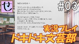 これはポエム！【ドキドキ文芸部！_実況プレイ】Part.3