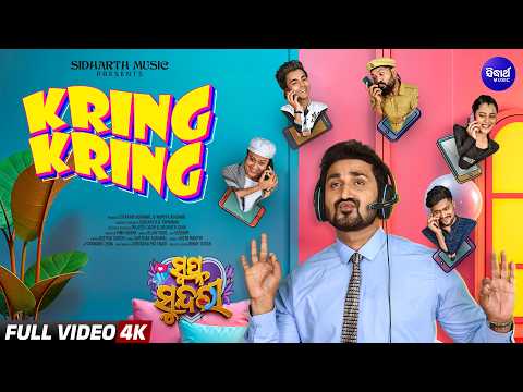 Kring Kring - New Film Song | Mithi, Bikram | Swapna Sundari | Sidharth Music — Swapna Sundari