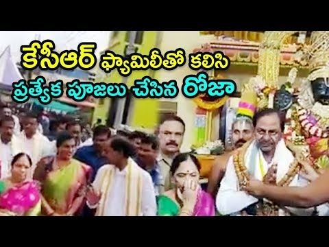 Roja & KCR Family Offers Prayers At Varadaraja Swamy Temple | CM KCR Andhra Tour | Indiontvnews Video
