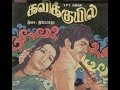 Tamil Superhit Movie Kavikkuyil Sivakumar Sridevi Rajinikanth