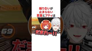 煽り合いが止まらない葛葉とプティ　VTuber#にじさんじ#雑学#豆知識