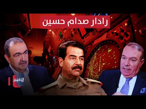 شاهد بالفيديو.. مباغتة صدام حسين يرصد ويراقب طائرات معادية من  شاشات رادار نصبت في الفاو | أوراق مطوية