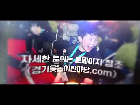 제4회 경기윷놀이대회 홍보영상