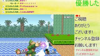 優勝するまで終われないトーナメント#5【スマブラSP】