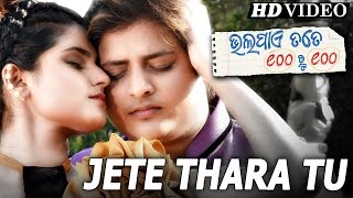 Download lagu JETE THARA TU | Romantic Film Song I BHALA PAYE TATE SAHE RU SAHE I Sidharth TV mp3 Download lagu JETE THARA TU | Romantic Film Song I BHALA PAYE TATE SAHE RU SAHE I Sidharth TV mp3