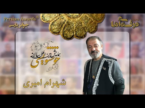 Face to Face with Professionals with Shahram Amiri - Highlight Part 1