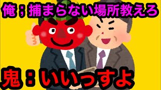 鬼ごっこ中に鬼にどこに逃げれば勝てるか教えてもらった！の巻。