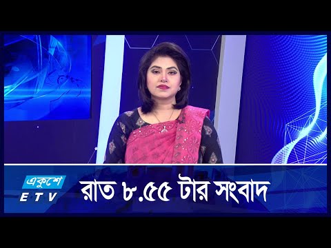 8:55 PM News || রাতের সংবাদ || 19 September 2024