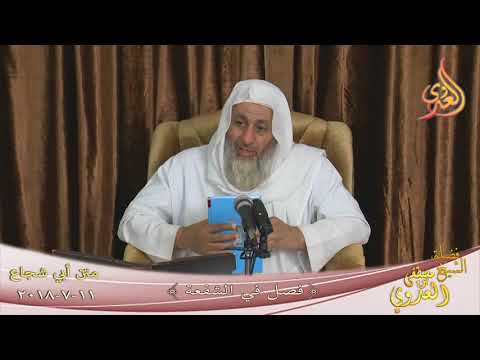  متن أبي شجاع فصل في الشفعة   تاريخ 11- 7- 2018 