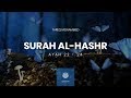 Surah Al Hashr Ayah 22 24 Tariq Mohammed سورۃ الحشر القارئ طارق محمد