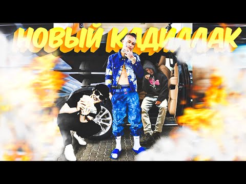 MORGENSHTERN x Big Baby Tape x KIZARU - Новый Кадиллак (Премьера клипа, 2020)