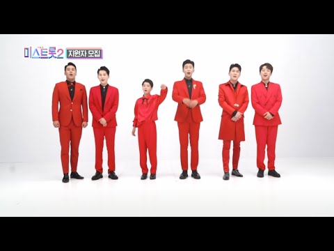 내일은 미스트롯2 참가자 모집이 시작되었습니다[티저영상]