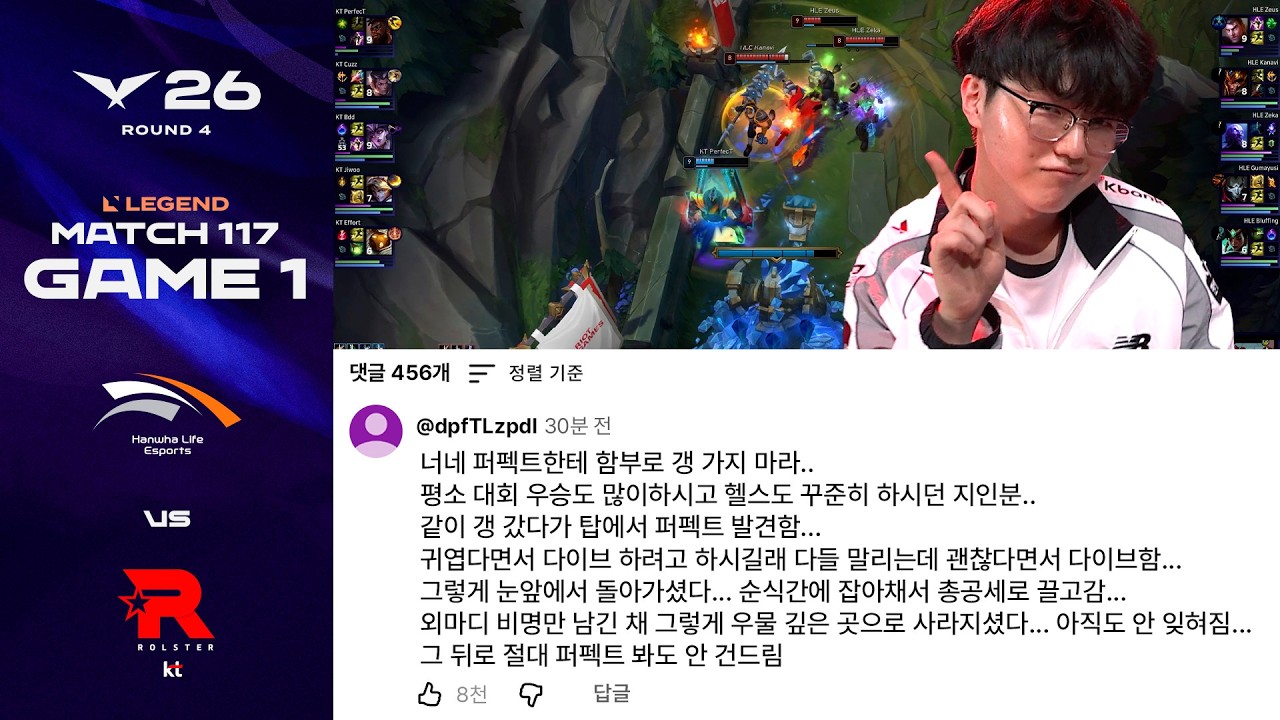 퍼펙트한테 함부로 갱 가지 마라.. | HLE vs KT 게임 1 하이라이트 | 2026 LCK