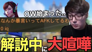 【悲劇】D.vaの解説をしてたら敵チームで大喧嘩がはじまった【OW2/オーバーウォッチ2】【スパガ】