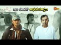 ఏంటి భయ్యా నీ పేరు సీతారామరాజ Khaleja Ultimate Fun