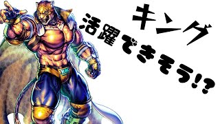 SRキングはユニバトで活躍できそうか？？【北斗の拳 Legends ReVIVE】