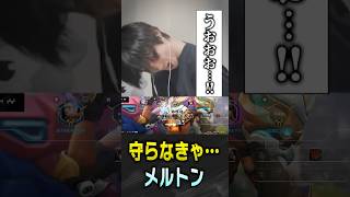 OWでもう爆発しないと決めたメルトン【 OverWatch / メルトン 切り抜き】 #short #shorts