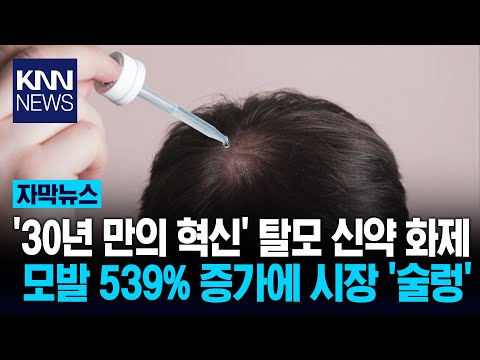 탈모신약 클라스토테론