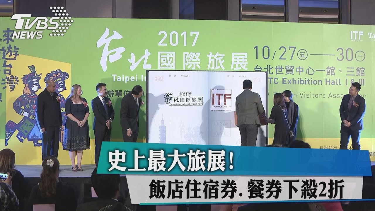 史上最大旅展! 飯店住宿券、餐券下殺2折