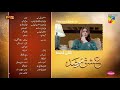 Ishq Murshid - Episode 27 Teaser [ Durefishan & Bilal Abbas ] - HUM TV