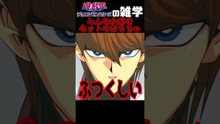 ネットミームにまでなった遊戯王あのシーン「ふつくしい」【遊戯王の雑学】 #yugioh #shorts