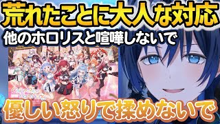 今回の件についてイケメンな対応をとる火威青【ホロライブ切り抜き】