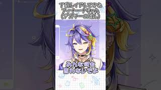 フィナーナがレイドしたときアスターの太ももの間に…【アスターアルカディア|Aster Arcadia】#shorts