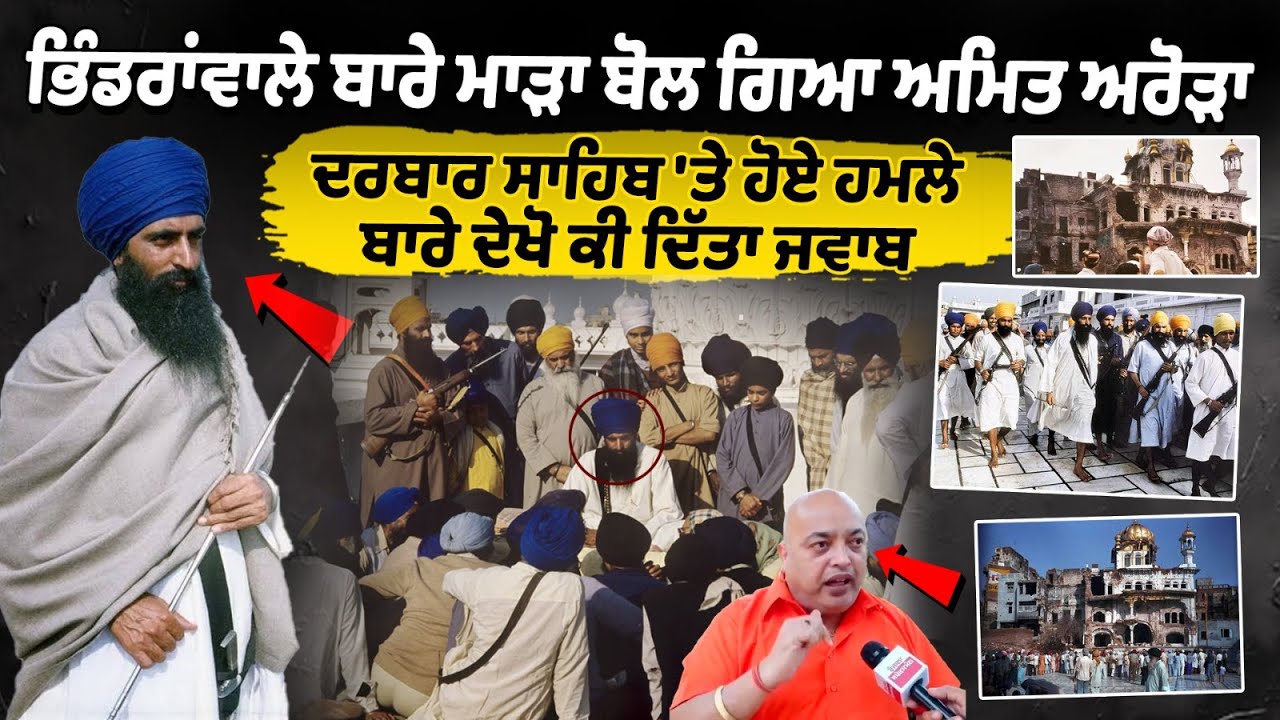 Amit Arora’s Big Statement Against Bhindranwale Amit Arora’s Big Statement Against Bhindranwale