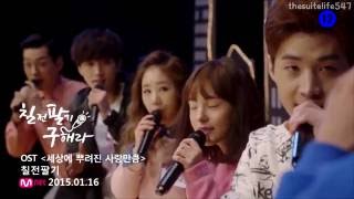 Perseverance Goo Haera Cast - As Much As The Love Scattered In The World (Eng Sub)