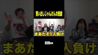 買い出しを賭けたじゃんけんで1番のおもしろ展開生まれたｗｗｗｗｗｗ