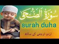 Surah Duha: Discover Hope and Blessings Surah Duha: A Source of Comfort quranrecitationahzikrullah