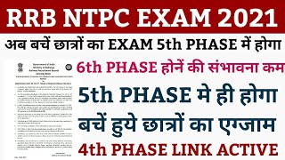 ntpc 5th phase exam date | ntpc 5th phase | rrb ntpc 5th phase exam date | ntpc 4th phase city link