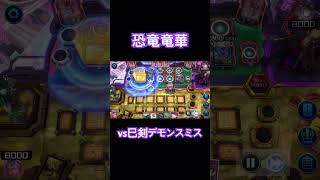 落ち着いてください。これは竜華デッキです。 #マスターデュエル #遊戯王 #yugioh #masterduel #竜華