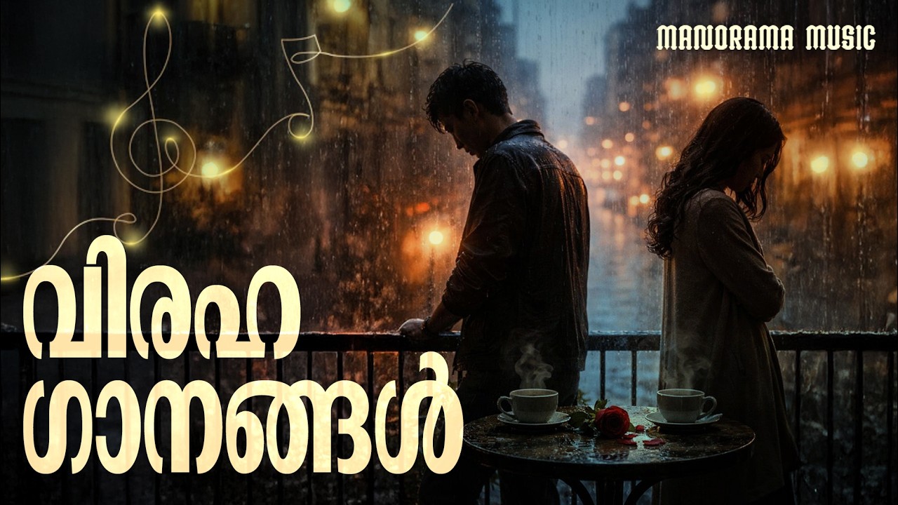 Viraha Gaanangal | Jukebox | Non Stop Malayalam Film songs #malayalammoviesongs #malayalamfilmsongs