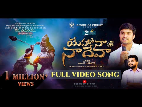 Yehova Naa Deva Song Lyrics