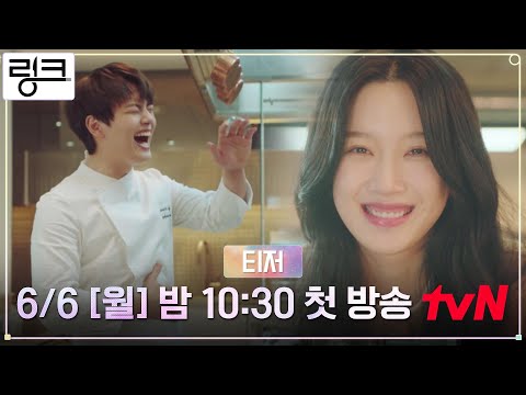 [1차 티저 롱버전] 여진구, 문가영의 감정이 와이파이처럼 연결(=링크) 되다..? #링크 EP.0