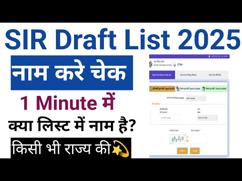 SIR List Me Apna Naam Kaise Dekhe | sir 2026 me apna naam kaise dekhe | sir draft list download |