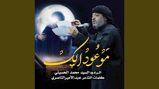 موعود إلك