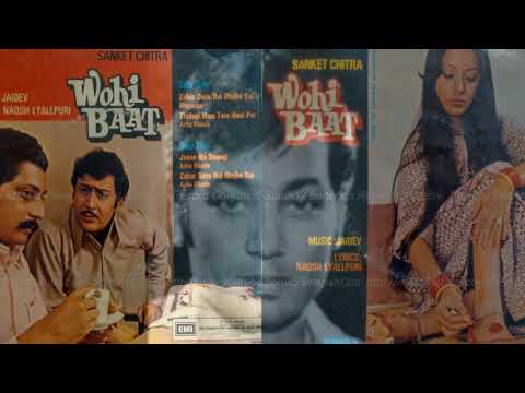 Rare With Extended Ver.| Bhupinder Singh | Zahar Deta Hai Mujhe Koi | Wohi Baat | Jaidev | Vinyl
