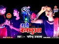Dance Video राते बलामुआ बड़ी मार मरलस Nagendra Ujala Manis