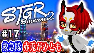 7/8 #ストグラSeason2 今日は何が起こるかなー？【17日目/赤兎がみとも/赤髪のとも】