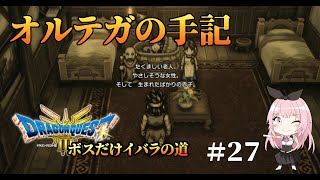 【ドラクエ3HD-2Dリメイク】ドムドーラ、そしてリムルダールで親父の足跡を辿る(ボスだけいばらの道)【PS5実況】#２７