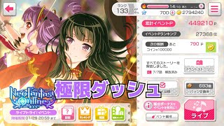 【バンドリ】イベント走るぞぉ