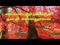 Ethai Kurithum Kalakkam Illappa Whatsapp Status
