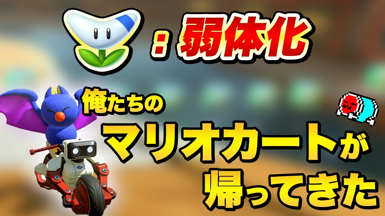 【アプデ2日目】明らかに面白くなったマリカを噛み締めながらプレイするNX☆くさあん【切り抜き】【マリオカート ワールド】