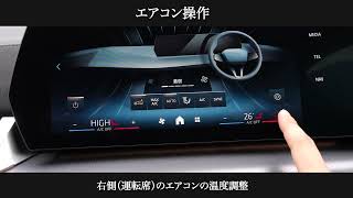 エアコン操作方法