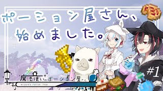 [マイクラマルチ]魔法使いのポーション屋さん.PT1[ゆっくり実況]-料理と魔法と種族に囲まれている-