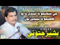 Je Muhnjo N Thenden T Poo Kehnjo N Thenden Ton Bashir Jatoi Poet Ashique Hussain Zardari
